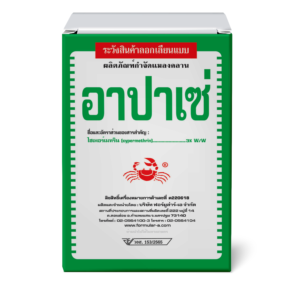 อาปาเซ่