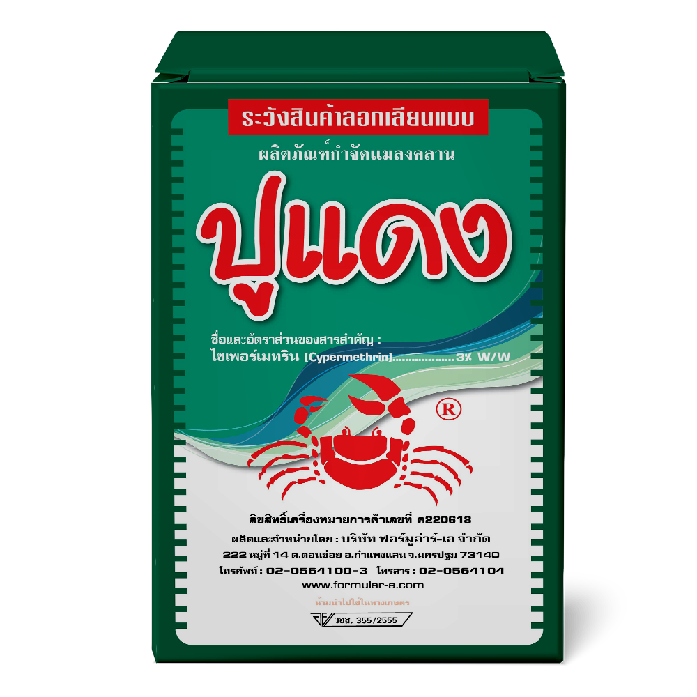 ปูแดง
