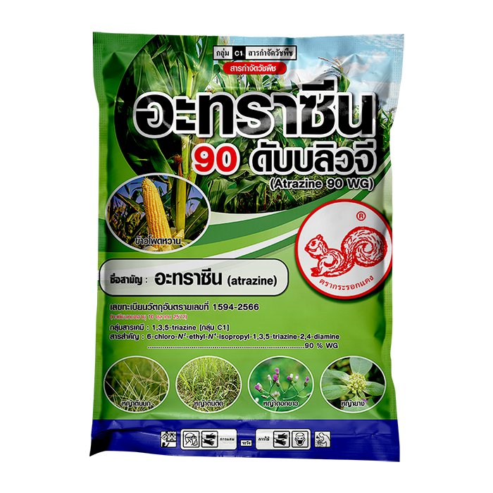 อะทราซีน 90 ดับบลิวจี