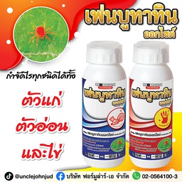 เฟนบูทาทิน ออกไซด์